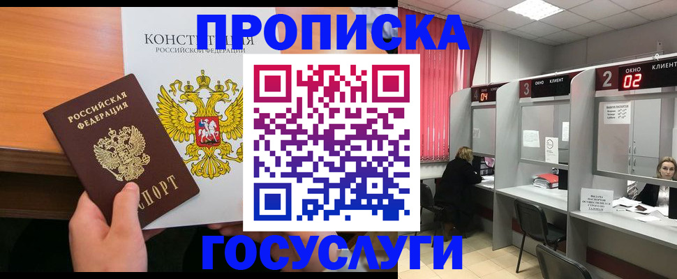 временная регистрация недорого в Белгороде