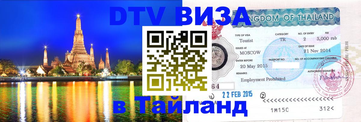 Сколько стоит DTV виза — актуальные цены, оформление даже без документов - 05.10.2025 